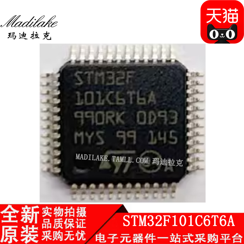 全新原装 STM32F101C6T6A LQFP48 微控制器IC 丝印STM32F101C6T6A