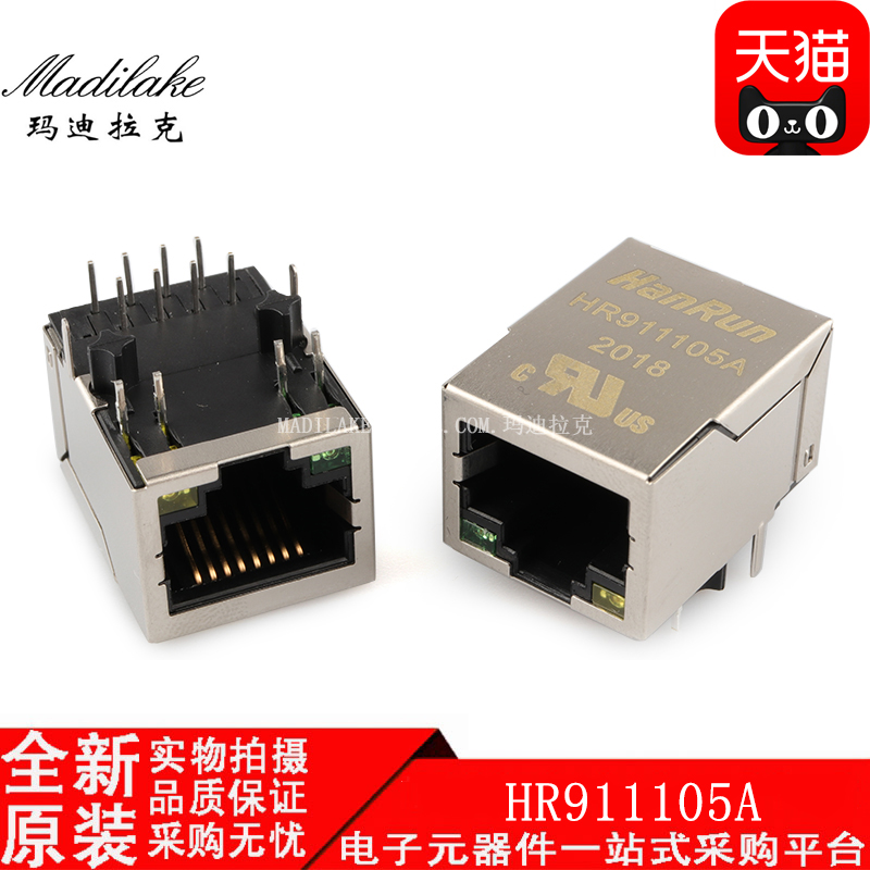 全新原装 HR911105A RJ45网口 网络变压器 带灯 网络滤波器 现货