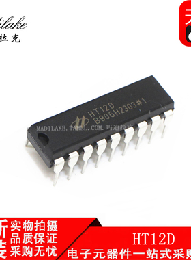 全新原装 HT12D 直插DIP18 红外线接收器解码器IC 丝印HT12D 现货