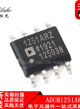 全新原装 ADUM1251ARZ 贴片SOP8 数字隔离器 丝印1251ARZ 现货