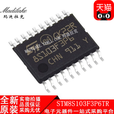 全新原装 STM8S103F3P6TR 贴片TSSOP20 存储器IC 丝印8S103F3P6