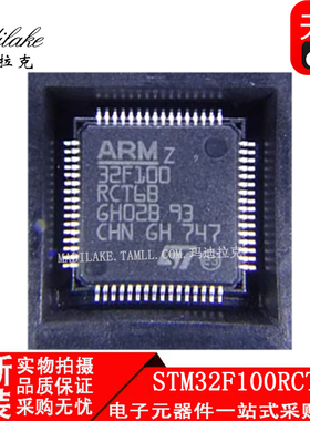 全新原装STM32F100RCT6B 贴片LQFP64 微控制器IC 丝印32F100RCT6B