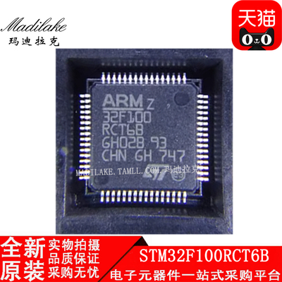 全新原装STM32F100RCT6B 贴片LQFP64 微控制器IC 丝印32F100RCT6B