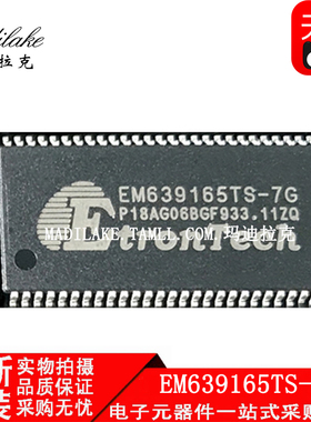 全新原装 EM639165TS-7G 贴片TSOP54 储存器IC 丝印EM639165TS-7G