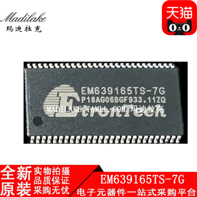 全新原装 EM639165TS-7G 贴片TSOP54 储存器IC 丝印EM639165TS-7G