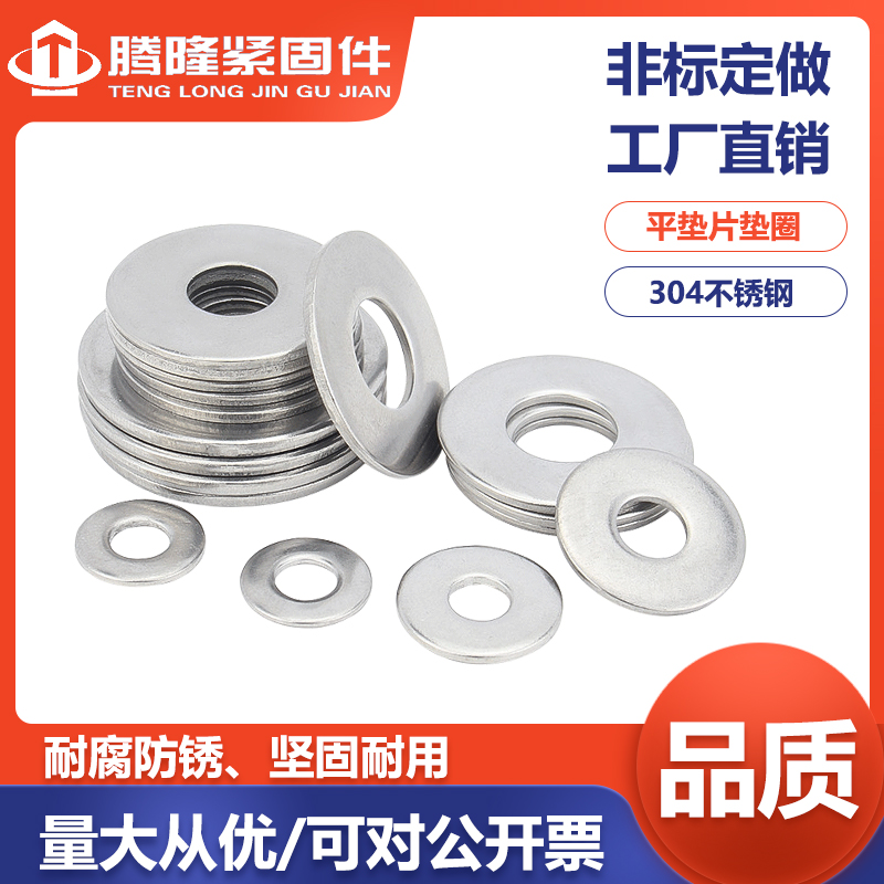304不锈钢平垫片垫圈腾隆GB97