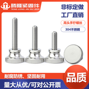 304不锈钢高头滚花手拧螺丝螺栓弹弓手紧手扭M3M4M5M6M8M10 GB834