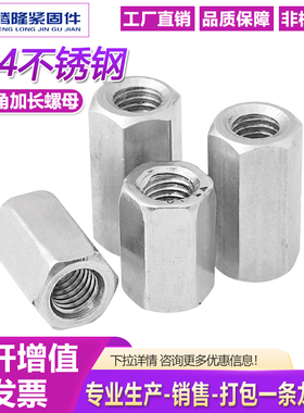 DIN6334-304不锈钢六角长螺母-加长连接锁紧螺帽M456810M12M16M20