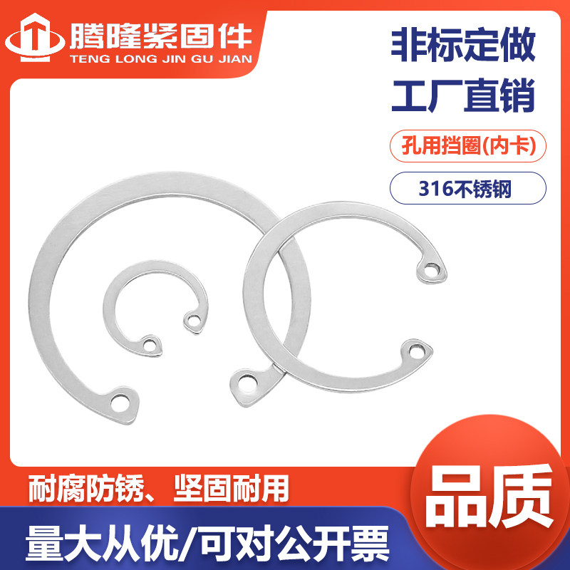 316不锈钢孔用挡圈C型内卡挡圈