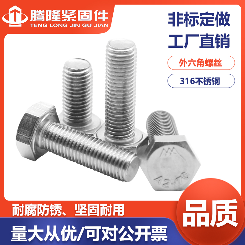 DIN933/GB5783-规格齐全品质保证