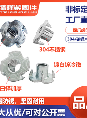 304-316不锈钢:四爪螺母三爪钉T型封闭型盲孔预埋螺帽M3456810M12