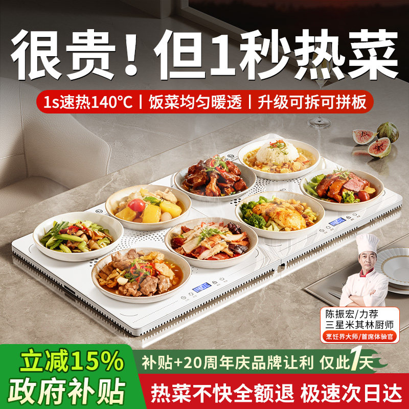 【2026新款暖菜板】热菜板家用加热保温板餐桌多功能智能恒温