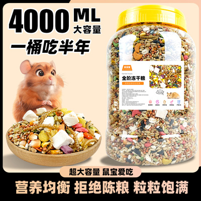 仓鼠粮食营养主粮金丝熊粮食小仓鼠吃的食物饲料专用鼠粮五谷杂粮