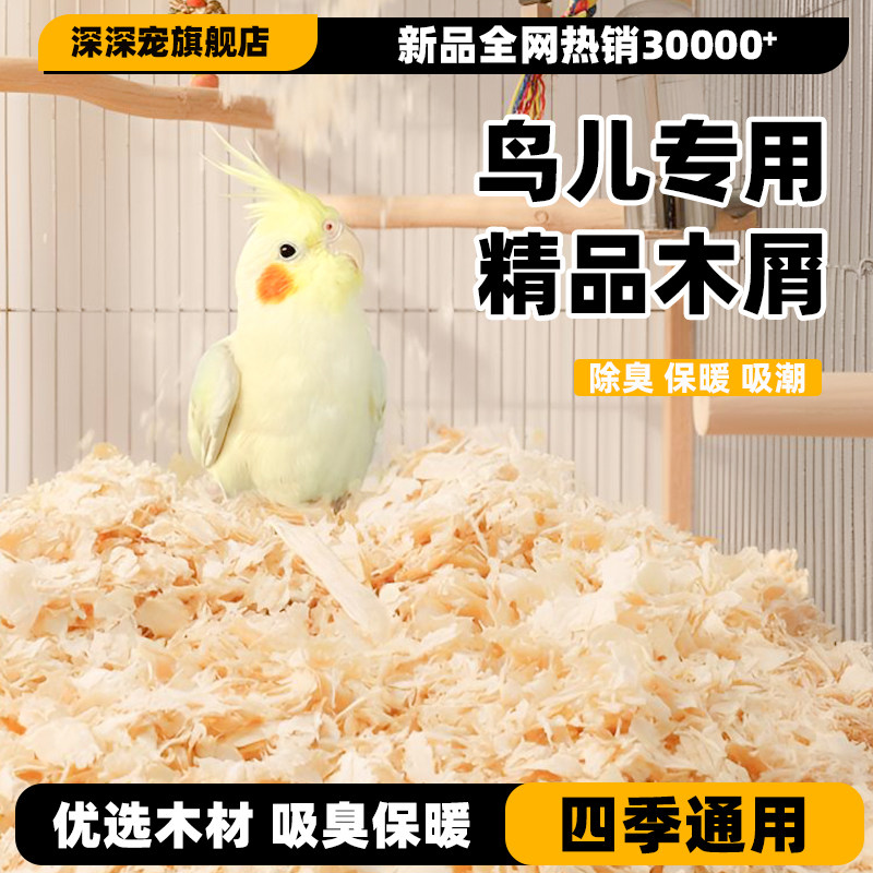 深深宠四季通用木屑除臭保暖