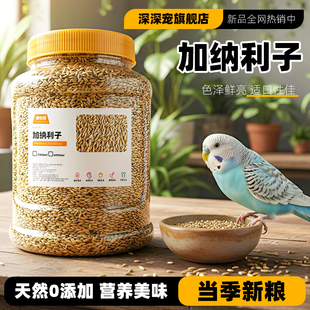 鹦鹉鸟粮饲料加纳利子白尖粟玄凤虎皮牡丹小太阳高蛋白零食鸟食物
