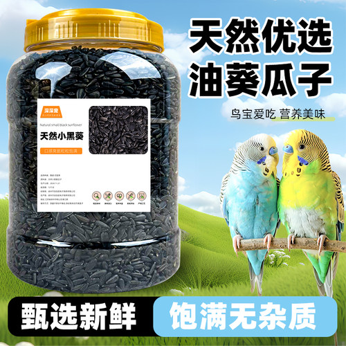 深深宠鹦鹉瓜子天然新鲜营养丰富