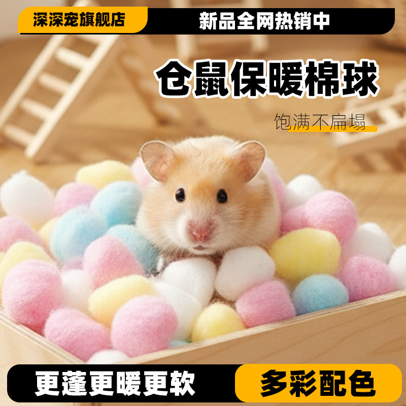 仓鼠棉球冬天保暖用品过冬脱脂棉花金丝熊花枝鼠纸棉冬季棉被棉窝