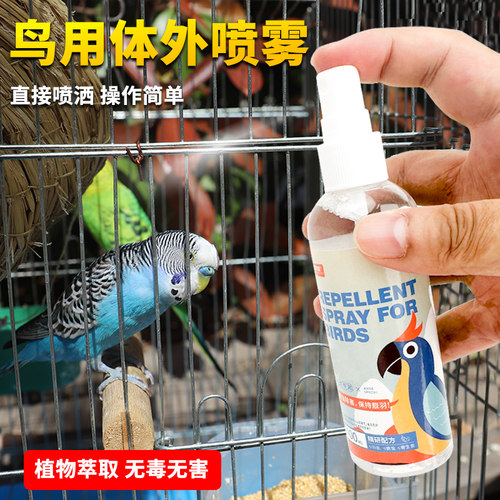深深宠鹦鹉体外驱虫除虫喷雾除臭