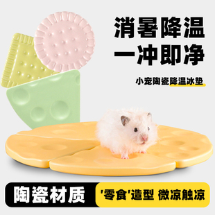 仓鼠冰垫陶瓷降温板凉垫凉席冰凉垫散热板金丝熊坐垫夏天降温神器