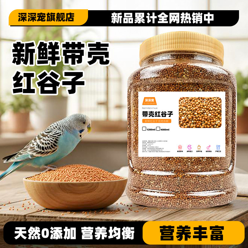 鹦鹉鸟粮饲料鸟食新红谷子带壳小米虎皮牡丹珍珠鸟零食饲料小鸟食,宠物/宠物食品及用品,鸟零食,淘宝优惠券,粉丝福利购,淘宝优惠卷
