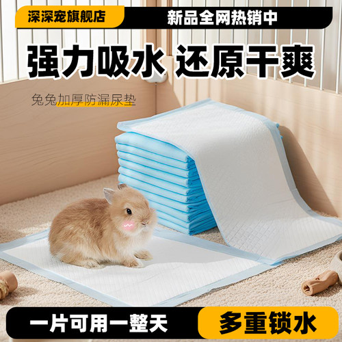 深深宠兔子尿垫加厚防漏四边防溢