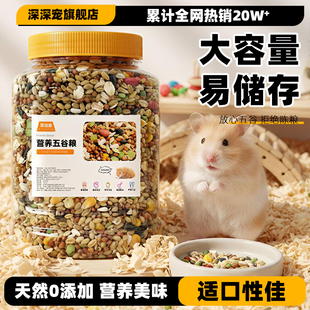 仓鼠粮食主粮营养金丝熊粮食小仓鼠食物饲料杂粮仓鼠专用鼠粮五谷