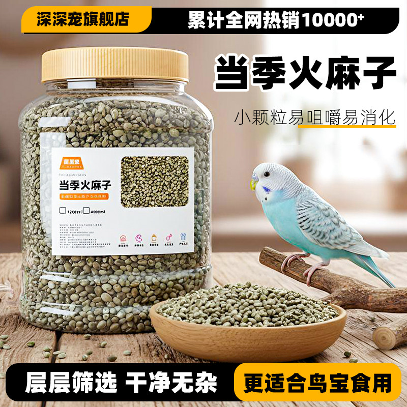 鹦鹉麻子火麻仁火麻籽小鸟食饲料鹦鹉粮小太阳虎皮牡丹玄凤小颗粒,宠物/宠物食品及用品,鸟零食,淘宝优惠券,粉丝福利购,淘宝优惠卷