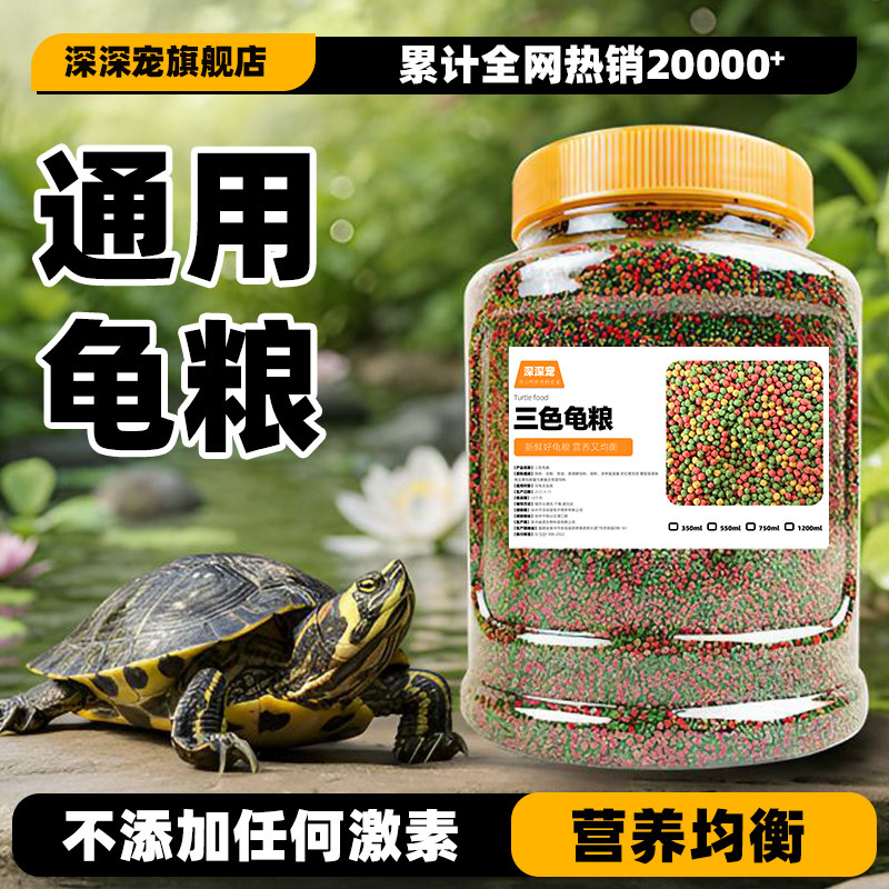 龟粮饲料乌龟粮巴西龟龟粮鱼干虾干幼龟巴西龟草龟专用小乌龟食粮