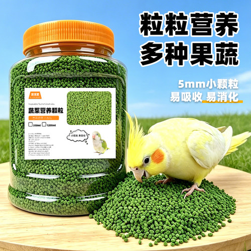 深深宠鹦鹉果蔬营养颗粒