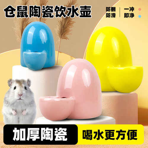 深深宠仓鼠陶瓷喂水器不漏水