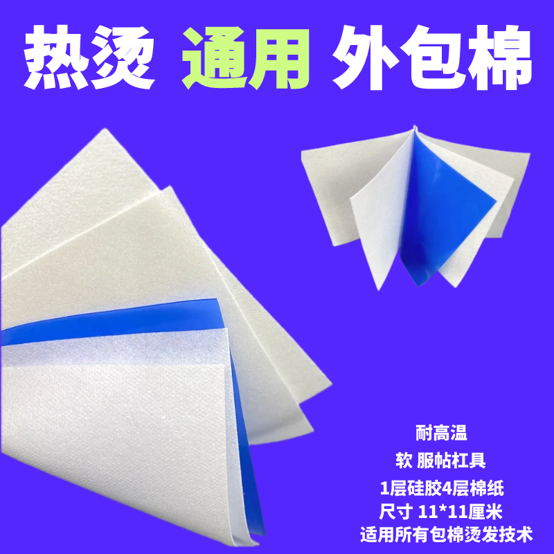 艾文热烫硅胶片外包棉隔热垫棉纸夹子保温中高压烫发美发用品 - 实物图