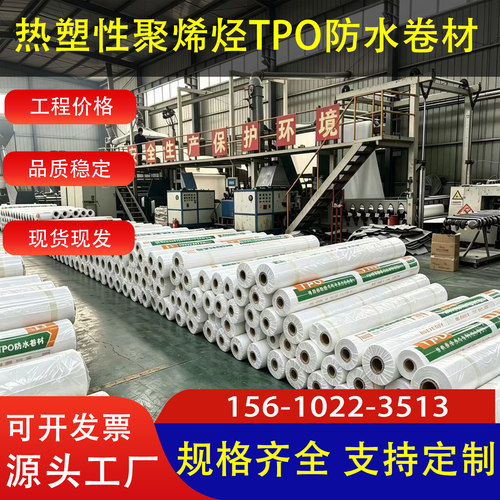 TPO防水卷材耐根穿刺阻燃屋面