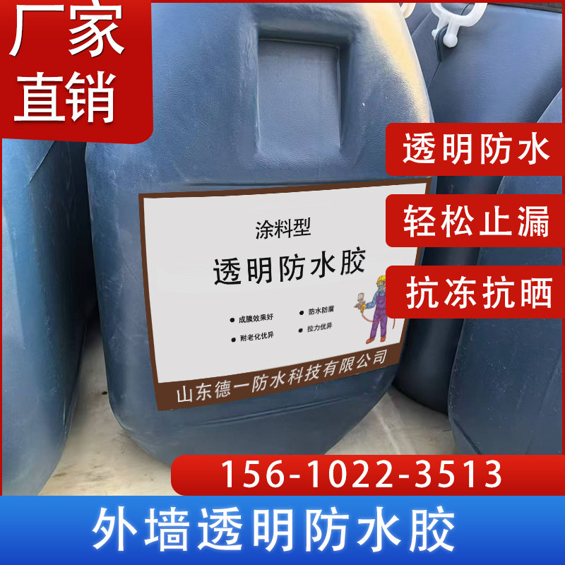 透明防水胶外墙专用款