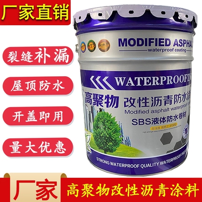 液体卷材高聚物改性沥青防水防腐