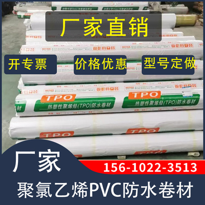 热塑性聚烯烃tpo防水卷材
