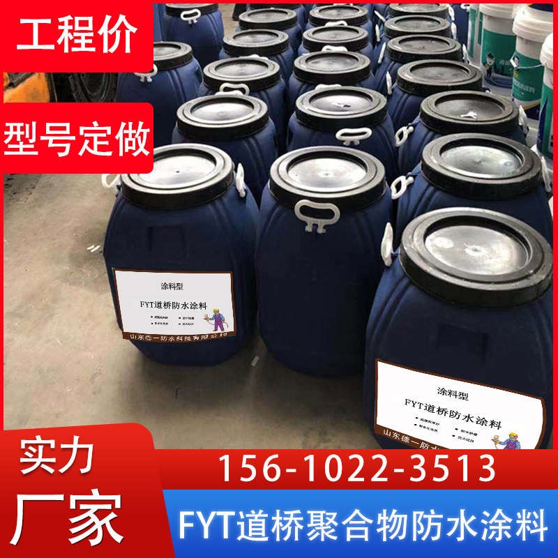 聚合物改性沥青防水粘接剂FYT-1
