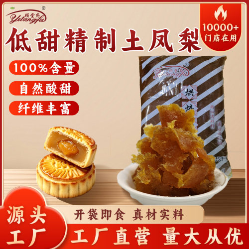 月饼馅料颐堂府精制纯正土凤梨馅