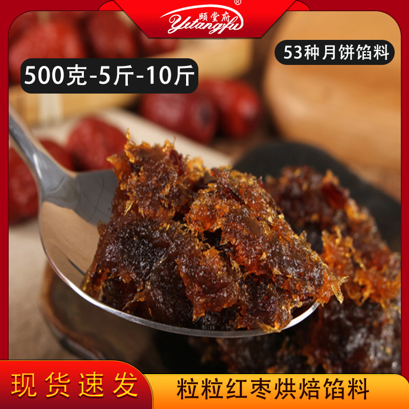 颐堂府粒粒红枣山楂馅青团月饼酥饼酥皮酸甜烘焙面包糕点馅料商用