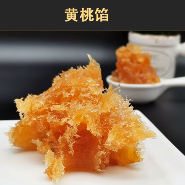 颐堂府黄桃馅料月饼中秋烘焙糕点奶黄饼皮水果馅厂家直销家用商用