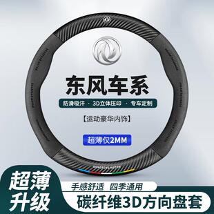 东风风光500 580 330 IX7 IX5风光E1内饰用品改装汽车方向盘把套