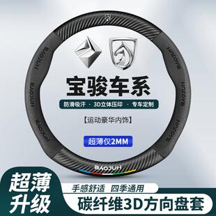 宝骏kiwi EV360RC5 Valli RM5 RC6RS5内饰用品改装汽车方向盘把套