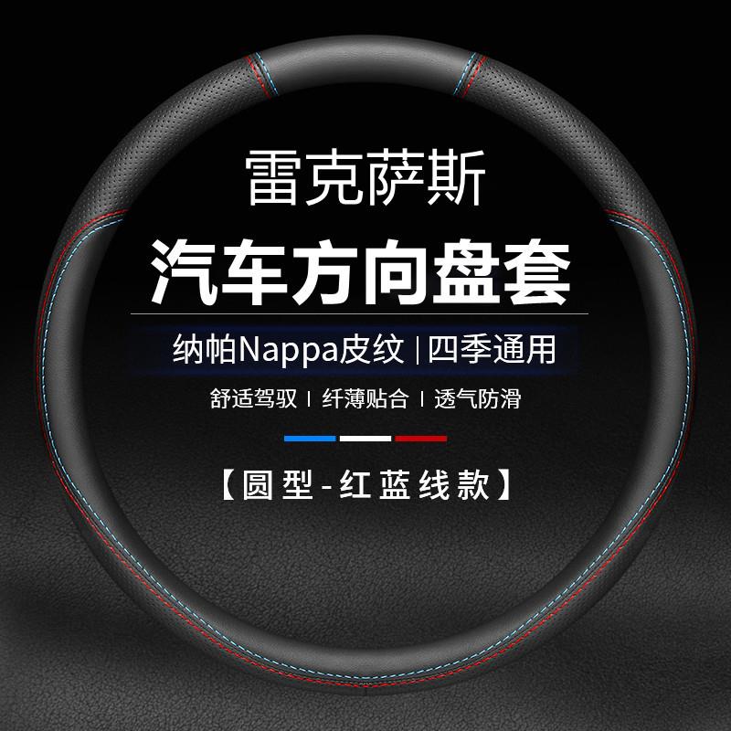 亿乘四季通用运动适于雷克萨斯