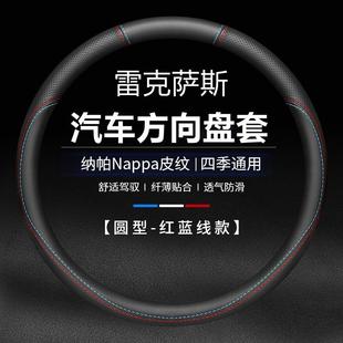 适用于雷克萨斯ES200 NX200 CT200H UX260 RX300汽车方向盘套把套