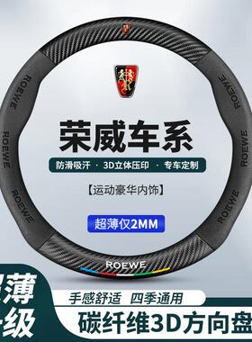 荣威RX5 i6MAX新能源MARVELX RX3 I5汽车方向盘套防滑套四季通用