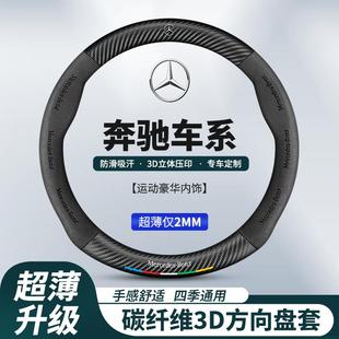 适用于奔驰A级A180L A200L A260A220L汽车方向盘套碳纤纹车内改装