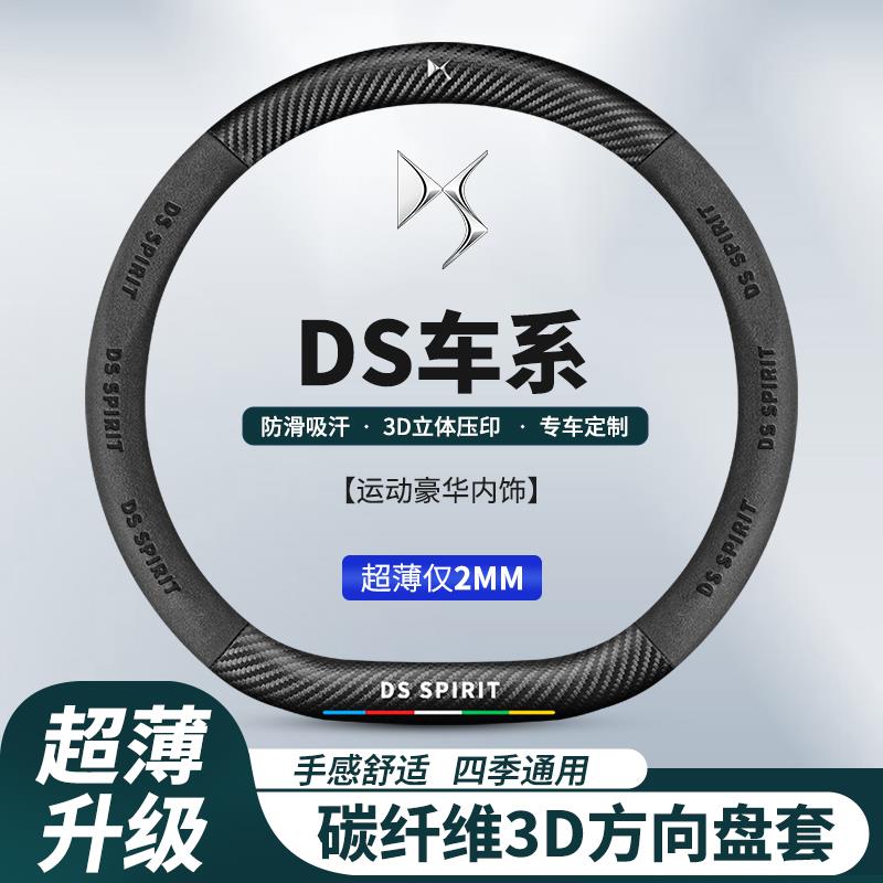亿乘四季通用专车适DS57945L
