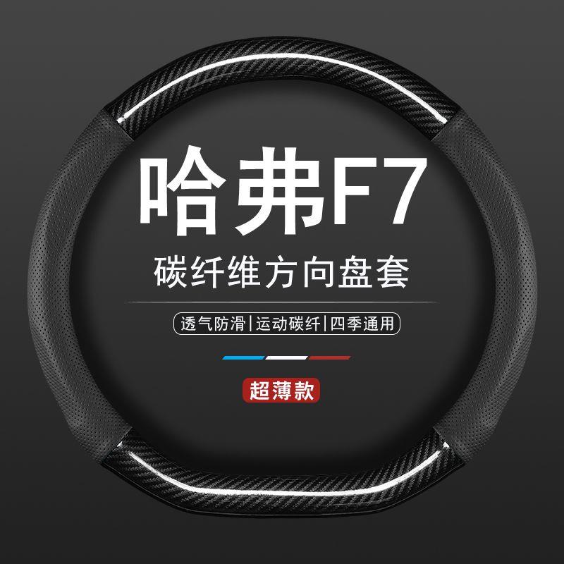 亿乘四季通用专车哈弗F7方向盘