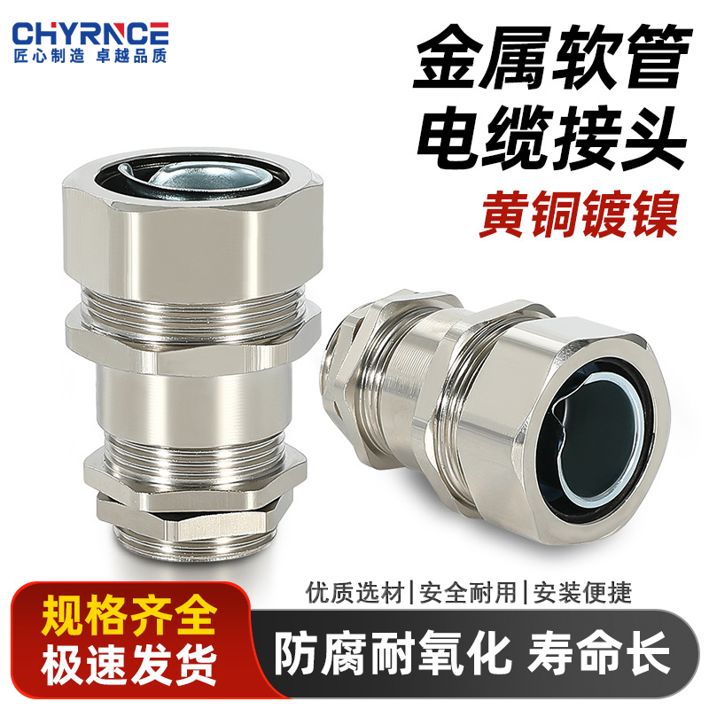 金属包塑软管夹锁紧防水接头