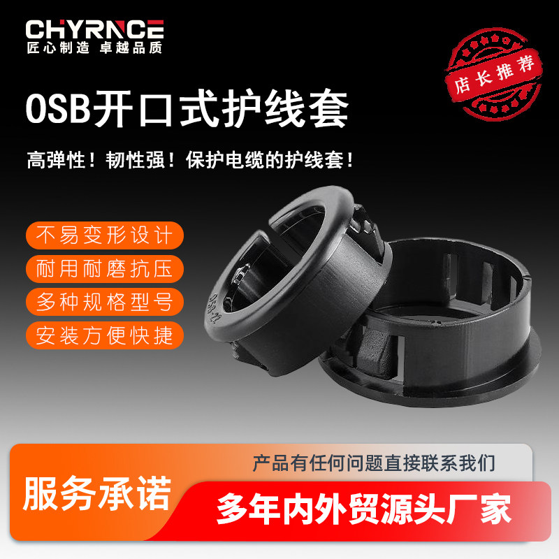 扣式保护护线圈OSB开口式护线套