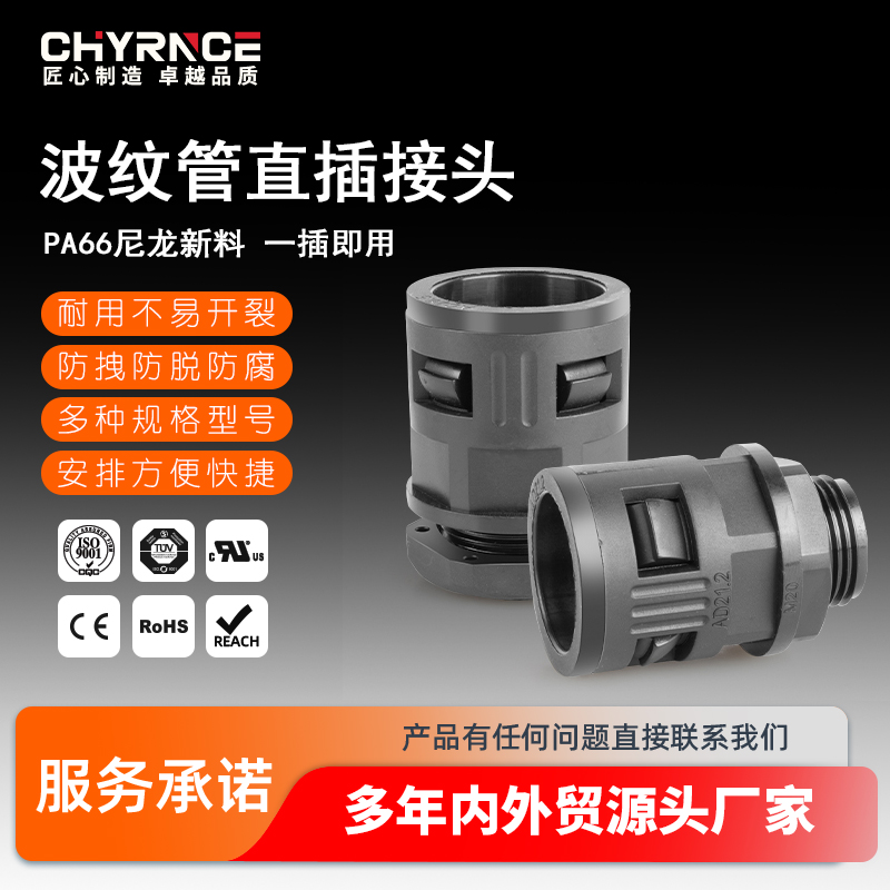 塑料波纹管直插式接头快速软管